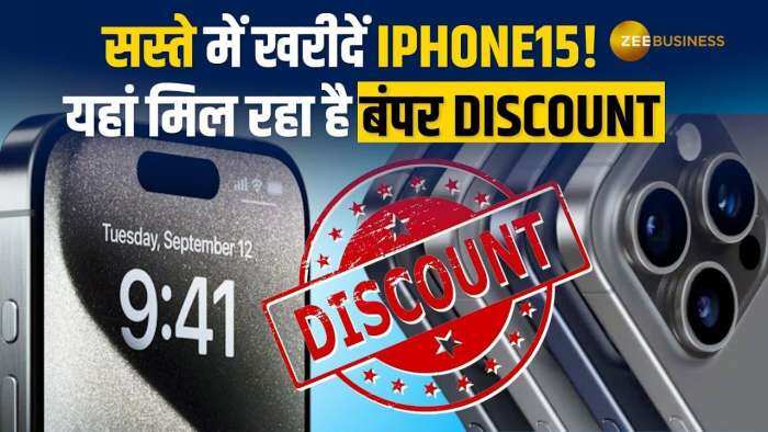 iPhone 15 on discount: iPhone 15 पर यहां मिलेगा जबरदस्त Discount, चेक करें सारी डिटेल्स