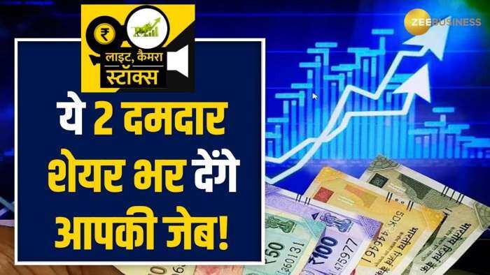 Stocks To Buy: इन 2 दिग्गज शेयर में निवेशकों की होगी जमकर कमाई, 1 साल में दे सकता है जबरदत रिटर्न