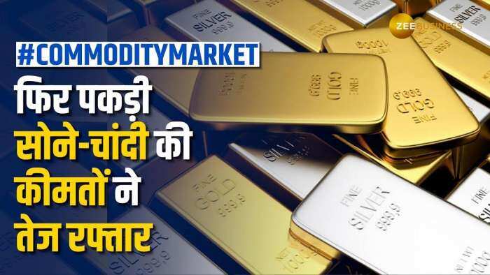 Gold Silver: सोने और चांदी के भाव में आया तगड़ा उछाल, जानिए क्या हैं Gold और Silver के आज के भाव?