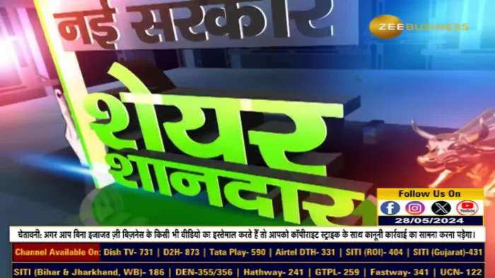 नई सरकार में ये शेयर करेगा धमाल : मार्केट एक्सपर्ट Ambareesh Baliga's ने चुना बेहतरीन Stocks