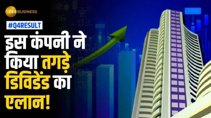 LIC को Q4 रिजल्ट में हुआ इतने करोड़ का मुनाफा, साथ ही किया डिविडेंड का एलान | Zee Business