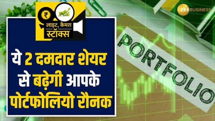 Stocks To Buy: इन 2 दिग्गज शेयर में मिल सकता है शानदार रिटर्न, ब्रोकरेज ने जारी किए टारगेट