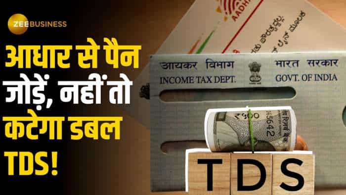 PAN-Aadhaar Link: पैन जोड़ो नहीं तो कटेगा Double TDS!  Income Tax का अल्टीमेटम
