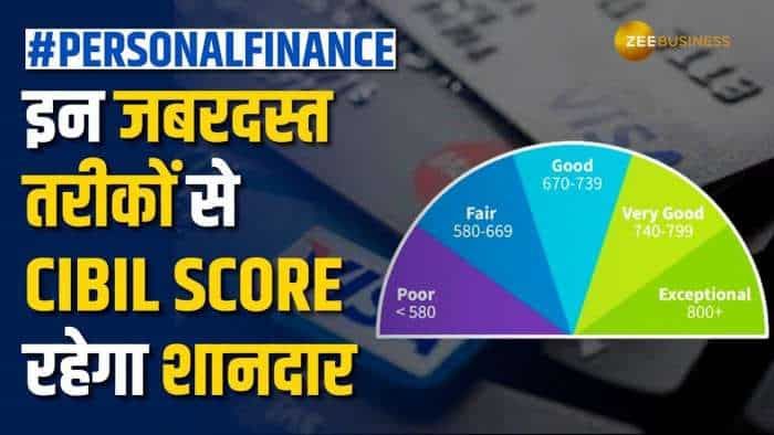 Credit Score: क्या आपको भी अपना CIBIL Score रखना है अच्छा, जानें क्या हैं इसके तरीके?