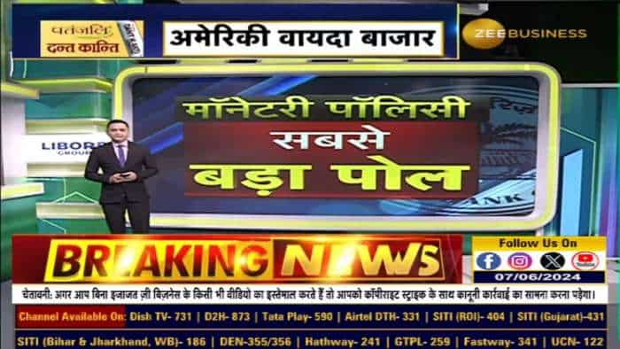 RBI Rate Cut Predictions: आज आएगी RBI की मॉनेटरी पॉलिसी, ब्याज दरों में क्या होगा?