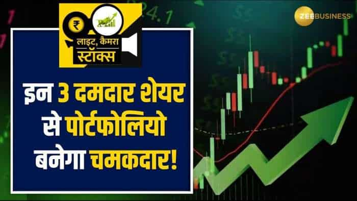 Stocks To Buy: जबरदस्त कमाई कराने को तैयार हैं ये 3 दिग्गज शेयर, नोट करें ब्रोकरेज के टारगेट