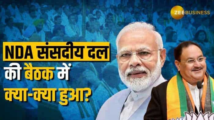 NDA Meeting: सेंट्रल हॉल में NDA संसदीय दल की बैठक हुई सुरू, क्या होने वाले हैं फैलसे?