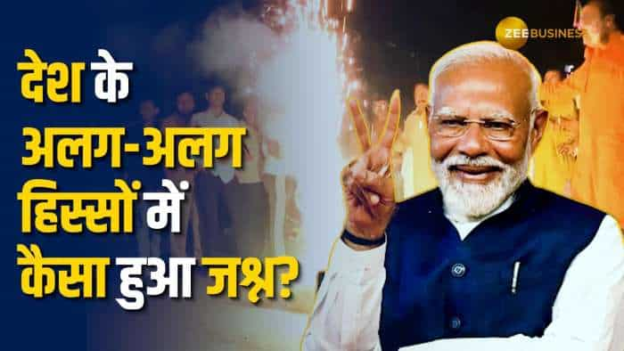 PM Modi Oath Ceremony: शपथ के बाद देश के अलग-अलग हिस्सों में कैसा हुआ जश्न?