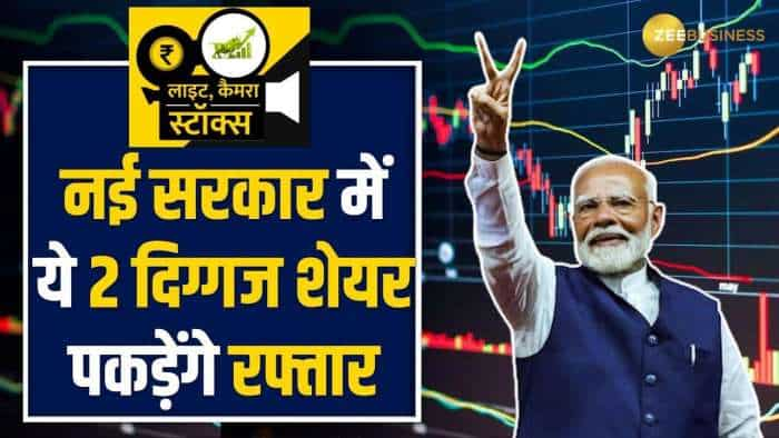 Stocks To Buy: Modi 3.0 में रॉकेट बनेंगे ये 2 दिग्गज शेयर, 1 साल में दे सकते हैं दमदार रिटर्न