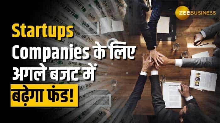 Startups के लिए आगामी Budget में मांगी जा सकती है ज्यादा रकम, जानिए किस स्टार्टअप पर है सरकार का फोकस?