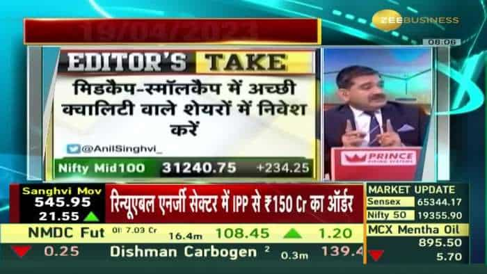 Midcap Smallcap में ही पैसा बनेगा, छोड़ना नहीं है. कुंडली मारकर बैठ जाएं - Anil Singhvi