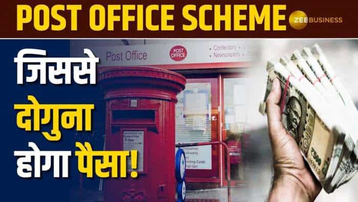 Post Office Scheme से करें पैसा Double, जानें क्या है सही तरीका