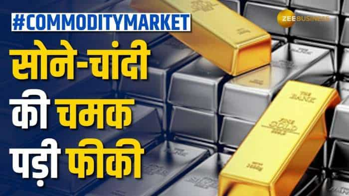 Gold Silver Price: सोने के भाव की तेज रफ्तार पड़ी धीमी, चांदी में भी आई बड़ी गिरावट