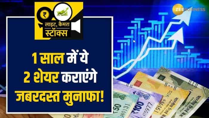 Stocks To Buy: इन 2 दिग्गज शेयर पर ब्रोकरेज ने जताया भरोसा, जानें क्या हैं टारगेट?