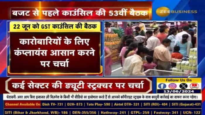 22 जून को दिल्ली में होगी GST काउंसिल की बैठक, GST से जुड़े अहम मुद्दों पर होगी चर्चा