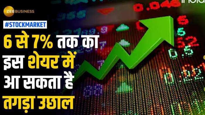 Stock Market: ये NBFC Stock में आ सकती है जबरदस्त तेजी, 2-3 दिन में कराएगा तगड़ी कमाई