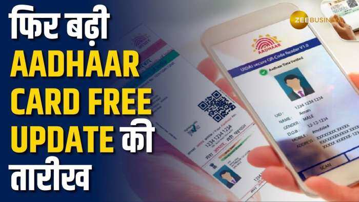 फिर बढ़ी  Aadhaar Card Free Update की तारीख,  कैसे करें ऑनलाइन  Free में Update? जाने सारी Details यहां