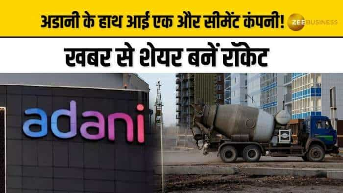 Adani की Ambuja Cement ने किया Penna Cement का Acquistion, टेकओवर के बाद शेयर में दिखा एक्शन