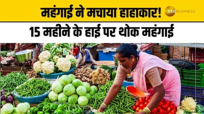 WPI Inflation: महंगाई ने किया आम जनता को परेशान, इन चीज़ों के बढ़ गए दाम, देखें आंकड़ें