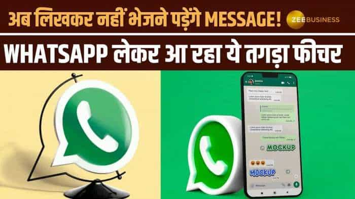 Whatsapp के इस तगड़े फीचर से यूजर्स के उड़ जाएंगे होस, जानें क्या है फीचर और कैसे करता है काम?