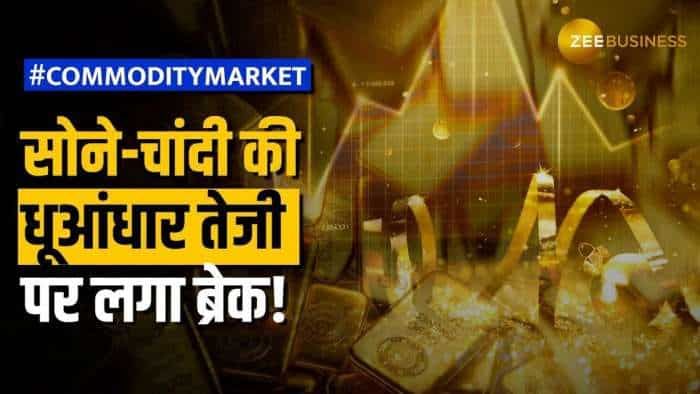 Gold-Silver Price: सोने की कीमतों में आई गिरावट, चांदी के भाव में दिखी सुस्ती | Commodity Market