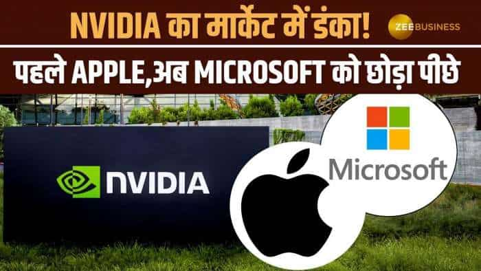 Nvidia बनी सबसे वैल्युएबल कंपनी, रेस में Microsoft और Apple से भी निकली आगे, क्या है शेयर का हाल?