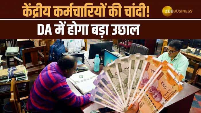 7th Pay Commission: केंद्रीय कर्मचारियों पर हुई खुशियों की बौछार, DA में होगा बड़ा उछाल