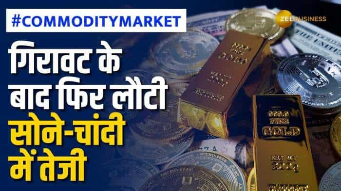 Commodity Market: सोने गिरती कीमतों में आई तेजी, चांदी के भाव में भी आया तगड़ा उछाल