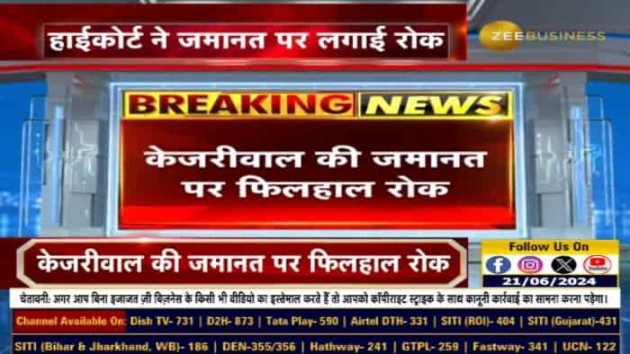 1 दिन पहले स्पेशल कोर्ट से CM अरविंद केजरीवाल को मिली जमानत, Delhi हाईकोर्ट ने लगाई रोक