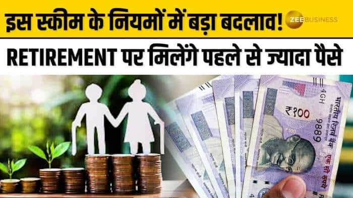 अब Retirement पर मिलेंगे पहले से ज्यादा पैसे, जानें क्या हैं National Pension Scheme के नए नियम