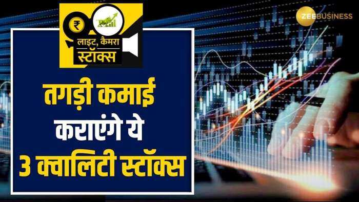 Stocks To Buy: इन 3 स्टॉक्स को करें पोर्टफोलियो में शामिल, एक साल में देंगे जबरदस्त रिटर्न