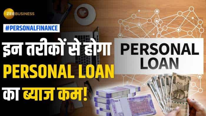 Personal Loan के ज्यादा ब्याज से हैं परेशान ? तो ये तरीका आएगा काम , जानें सारी डिटेल्स यहां