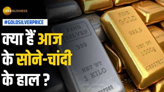 Gold Silver Price: सोने और चांदी की कीमतों में आई भारी गिरावट, जानें क्या हैं आज के भाव?