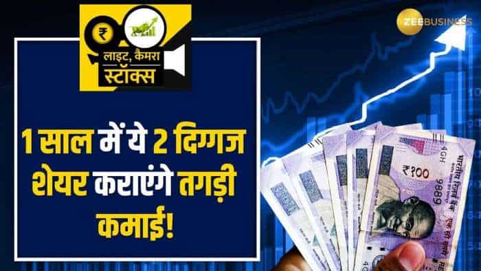 Stocks To Buy: एक साल में इन 2 दमदार शेयर से मिलेगा ताबड़तोड़ रिटर्न, ब्रोकरेज ने दिए नए टारगेट