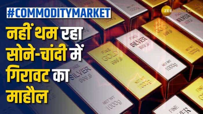 Gold Silver Price: सोने की तेज रफ्तार पर लगा ब्रेक, चांदी के भाव में भी आई सुस्ती | Commodity Market