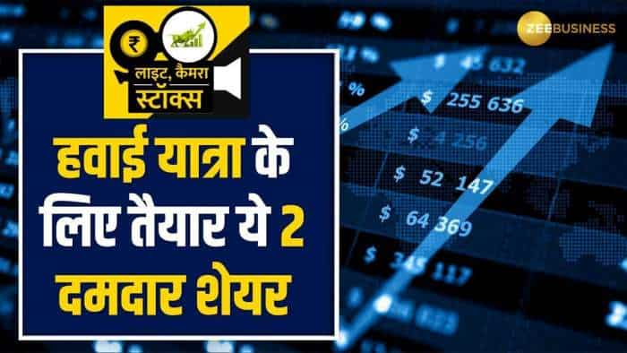 Stocks To Buy: रॉकेट बनने को तैयार हैं ये 2 दिग्गज शेयर, ब्रोकरेज ने दी Buy की सलाह