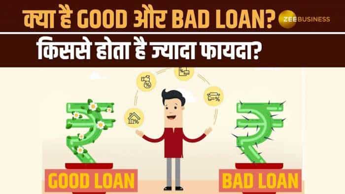 क्या होता है Good Loan और Bad Loan में फर्क, किससे होता है ज्यादा फायदा? जानिए इस वीडियो में