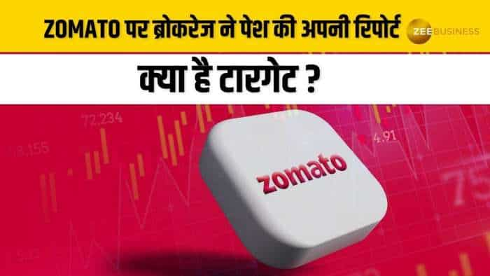 Zomato Share: Zomato को ब्रोकरेज ने बनाया टेक्निकल पिक, 2-3 दिन में मिल सकता है अच्छा मुनाफा