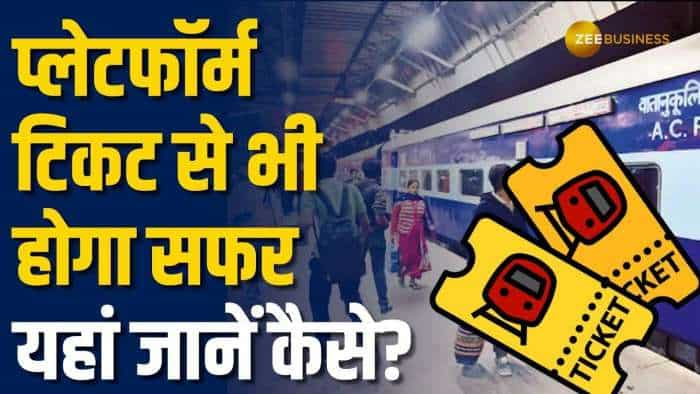 Indian Railway: प्लेटफार्म टिकट से भी कर पाएंगे सफर, नहीं होगी कोई परेशानी, क्या कहता है नियम?