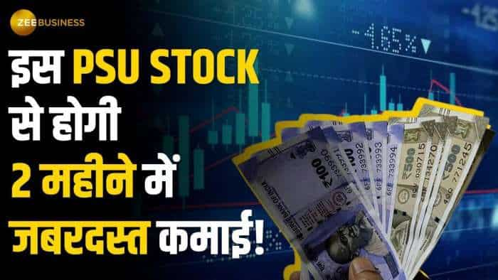 Stock Market : 2 महीने में इस PSU Stock से होगा तगड़ा मुनाफा, साल भर में मिलेगा बंपर रिटर्न