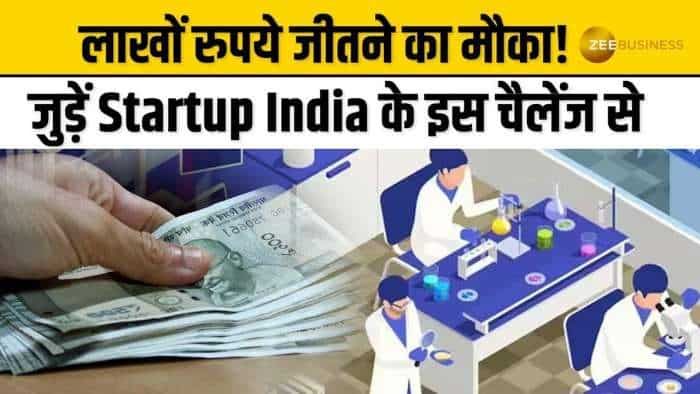 Startup India की तरफ से ये बड़ी पहल , जीतने वालों को मिलेगा लाखों का इनाम