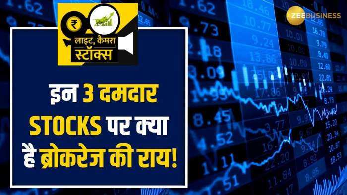 Stocks to buy: इन 3 दमदार Stocks से होगी मुनाफे की बारिश, ब्रोकरेज ने दी BUY की सलाह