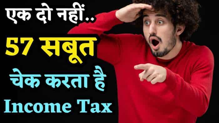 ITR Filing: Income Tax department track your earnings and expenses from these 57 sources includes in AIS form, know details