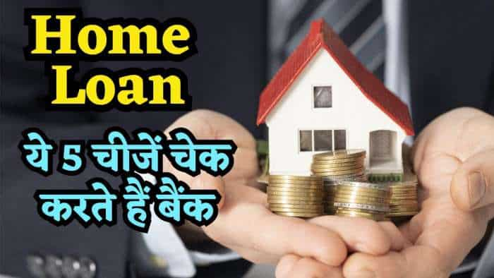 Important factors that decide home loan eligibility, know how banks decide it