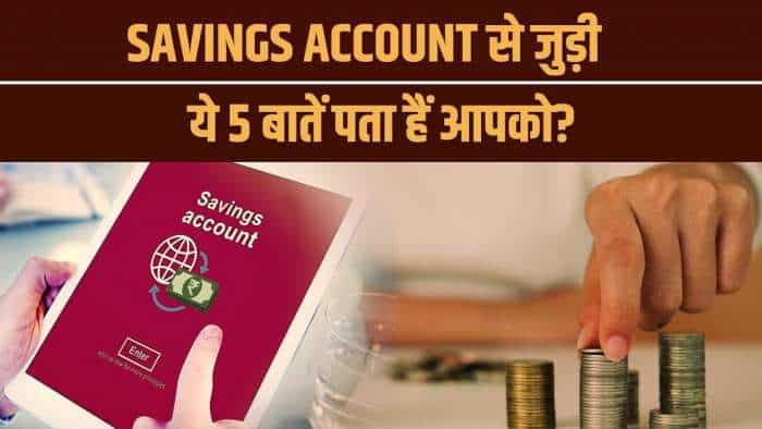 Savings Account: क्या आपको पता है Savings Account से जुडी ये 5 बातें, आती है बहुत काम