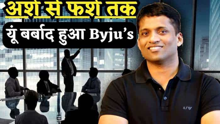 Byju's Crisis: This edtech company facing insolvency, Byju Raveendran net worth become zero, know the success and failure story