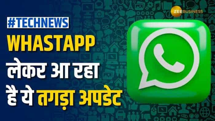 iPhone यूजर्स के लिए बदलेगा Whatsapp का अंदाज, आ गया है ये नया अपडेट