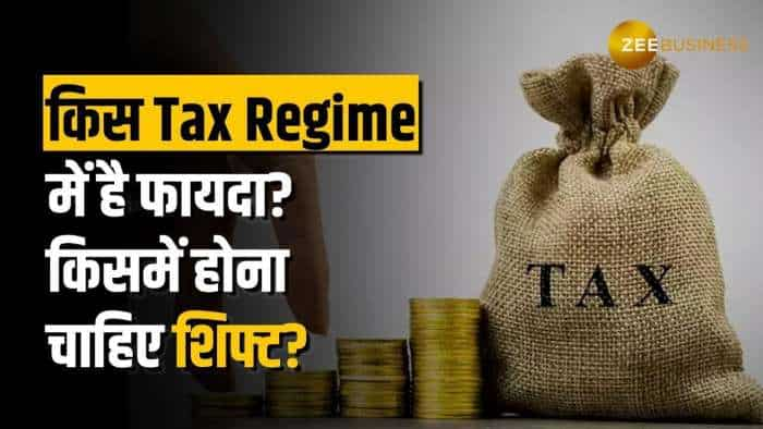 ITR Filing 2024: किस Tax Regime में मिलता है ज्यादा फायदा, ITR भरने से पहले जान लें