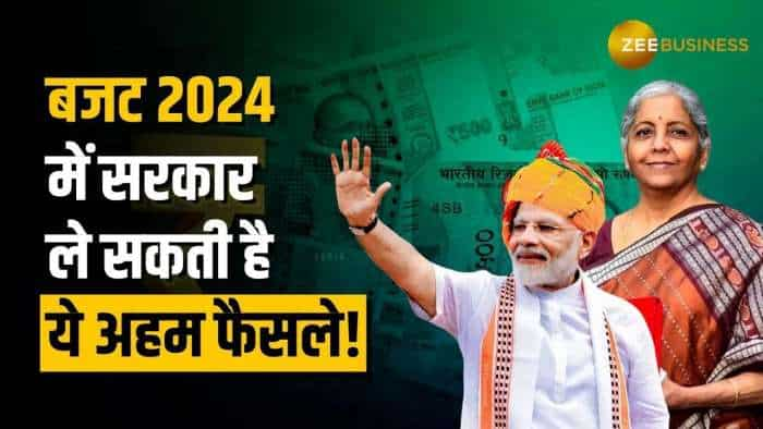 Budget 2024:  Budget में सरकार नई स्कीम का कर सकती है एलान, इन सेक्टर पर होगा फोकस? जानें यहां