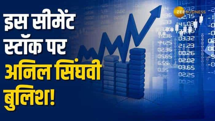 Stocks tp Buy: अनिल सिंघवी ने दी इस सीमेंट स्टॉक में खरीदारी की सलाह, नोट कर लें टारगेट और ट्रिगर्स